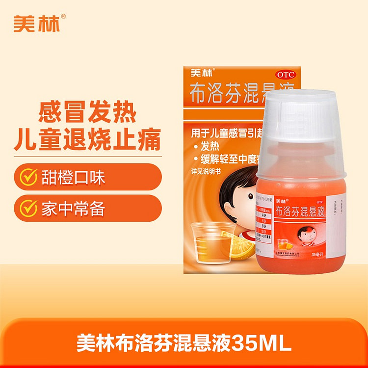 Meilin Ibuprofen Suspension Children's Cold Medici