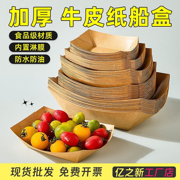 Disposable thickened kraft paper open-top boat box 50 each