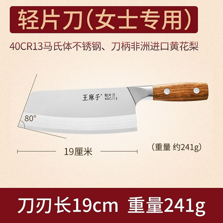 王麻子辰木系列*轻片刀不锈钢刀具190mm