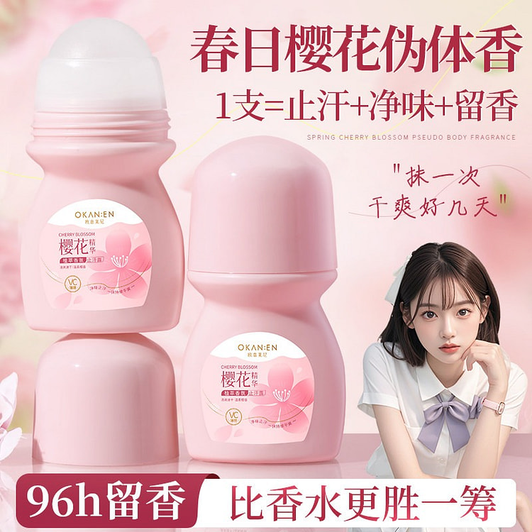 樱花止汗露 滚珠 腋下去异味神器 春日樱花1瓶 50 毫升