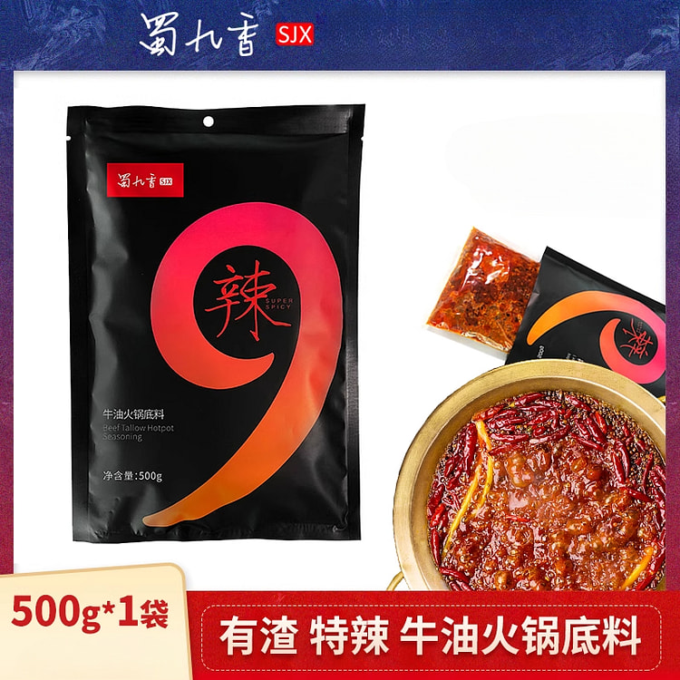 蜀九香火锅底料爆辣特辣牛油火锅 500g*1袋