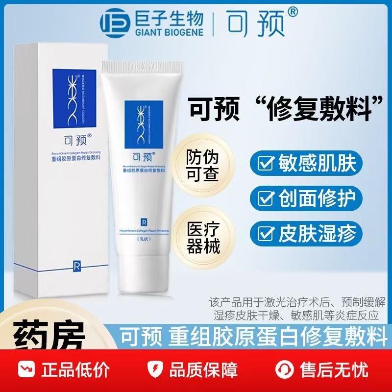 可预重组胶原蛋白修复敷料美容护肤霜50g/瓶- Weee!
