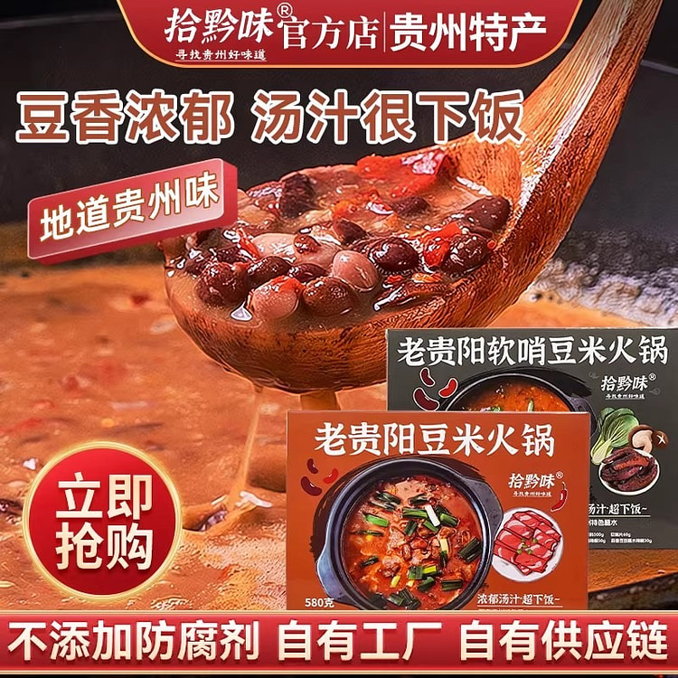 拾黔味贵州豆米火锅底料 老贵阳地摊火锅汤料 1 盒