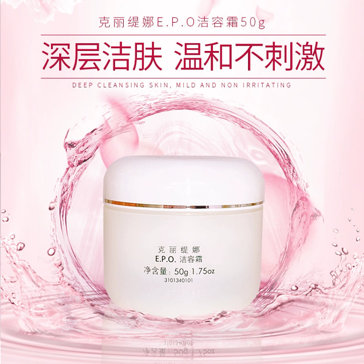 克丽缇娜洁容霜洗面奶50g*1瓶