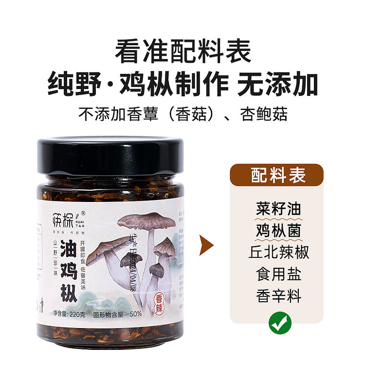 筷探 油鸡枞菌酱云南特产香辣味220g*1罐
