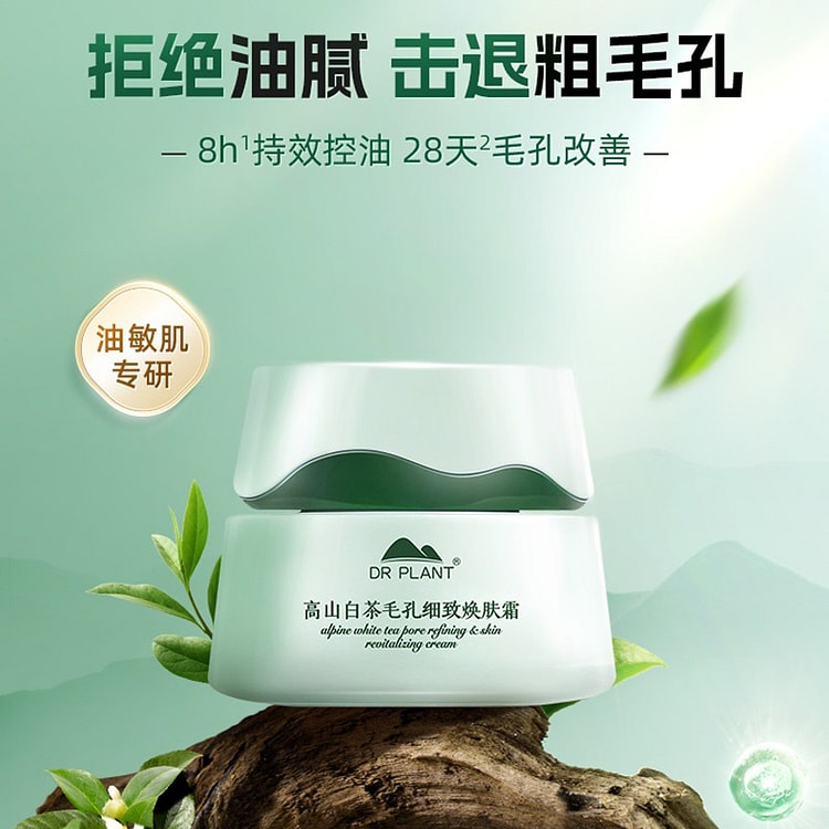 植物医生 高山白茶毛孔细致焕肤霜