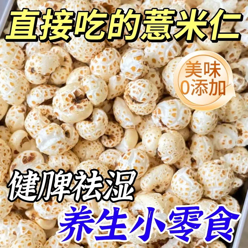 Stir-fried coix seed popcorn 100g*1 bag 100 g