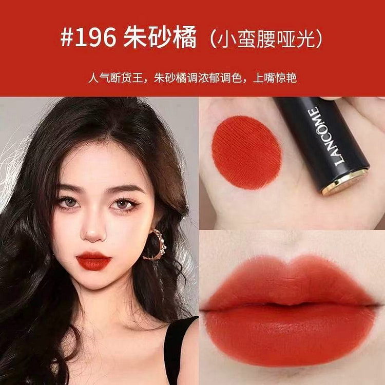 兰蔻 菁纯 小蛮腰口红 哑光质地196#朱砂橘1支 3.4 克