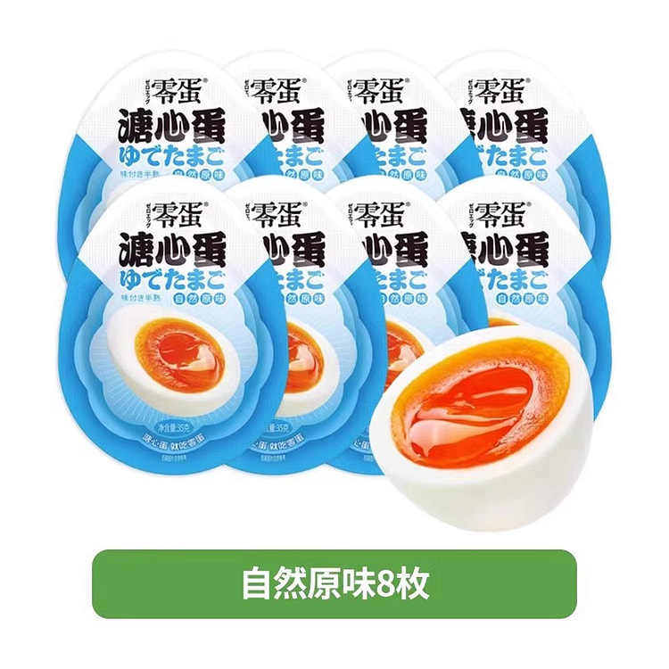 零蛋 溏心蛋自然原味35g*8枚