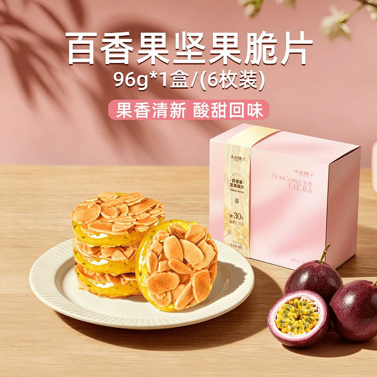 本宫饿了·百香果坚果脆片96g 96 克