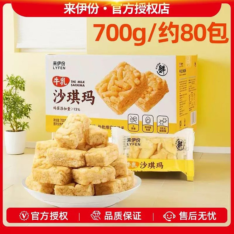 来伊份 牛乳沙琪玛700g早餐零食