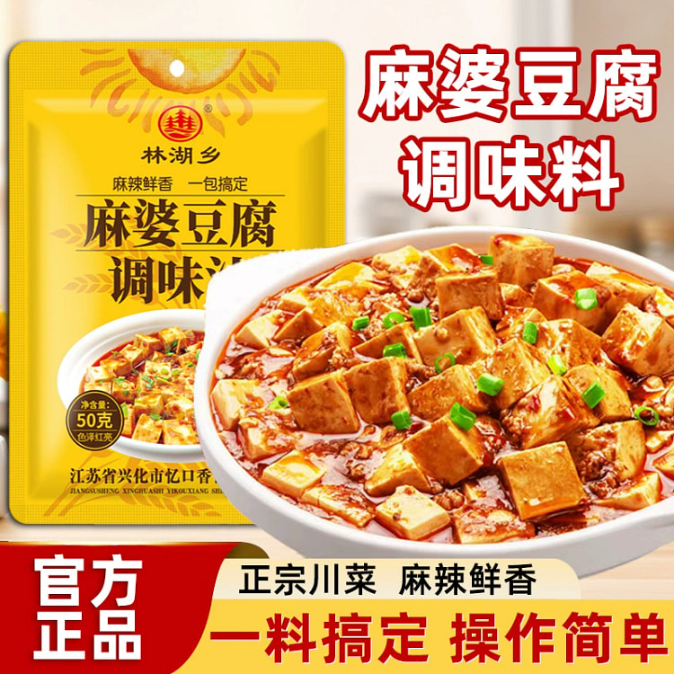 麻婆豆腐调料汁正宗味好家用50g*2包 100 克
