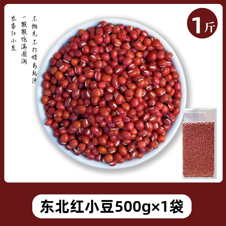 Northeast Red Beans 500g*1 pack