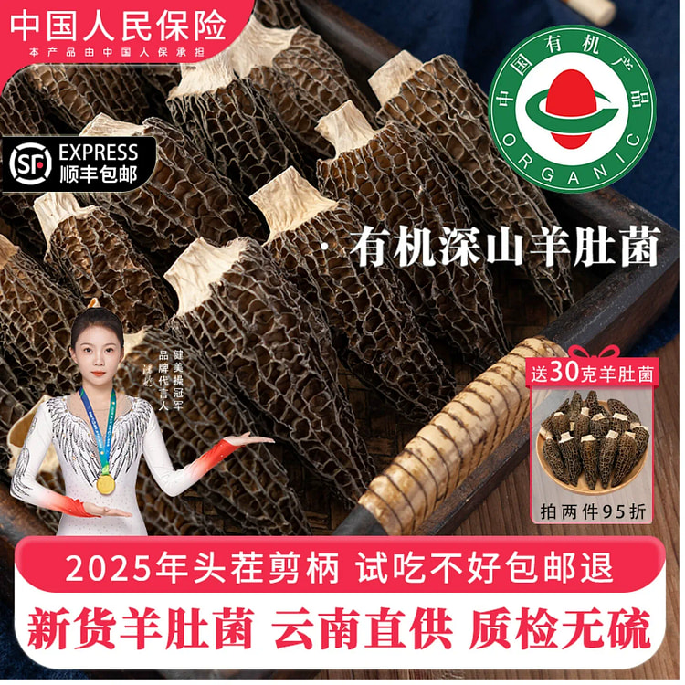 肚菌干货50g*1袋 50 克