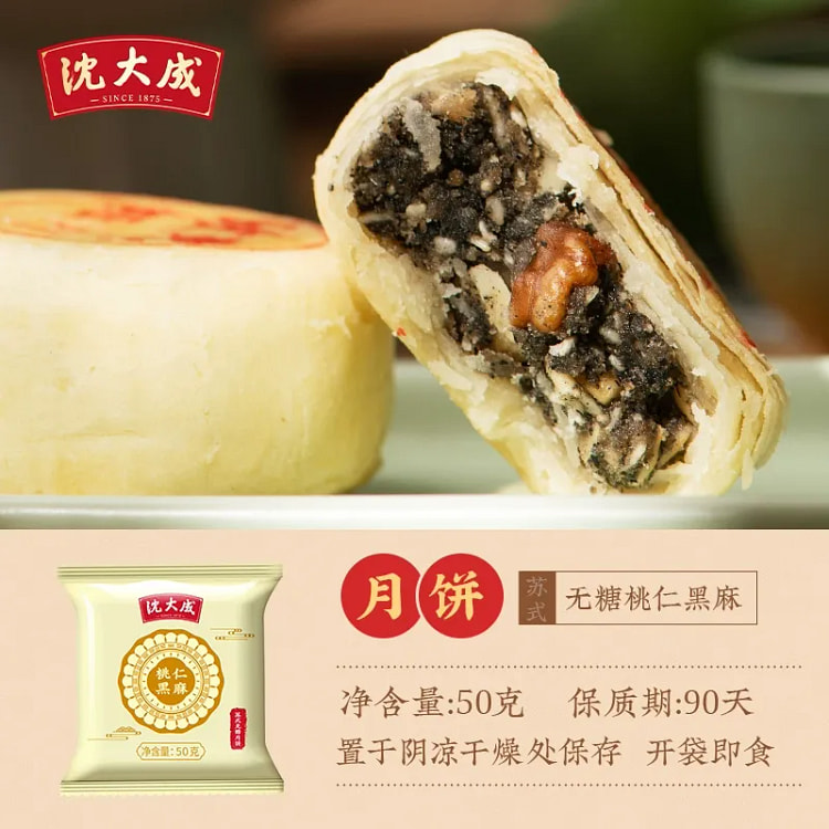 上海沈大成桃仁黑麻月饼 苏式酥皮上海老字号 1只 50 克