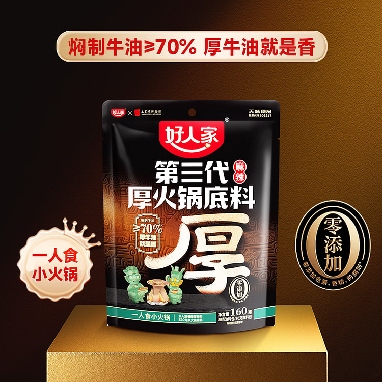 Good family third generation thick hot pot base material special spicy butt