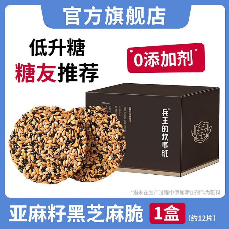 Sugar-Free Flaxseed and Sesame Seed Cookies 120 g