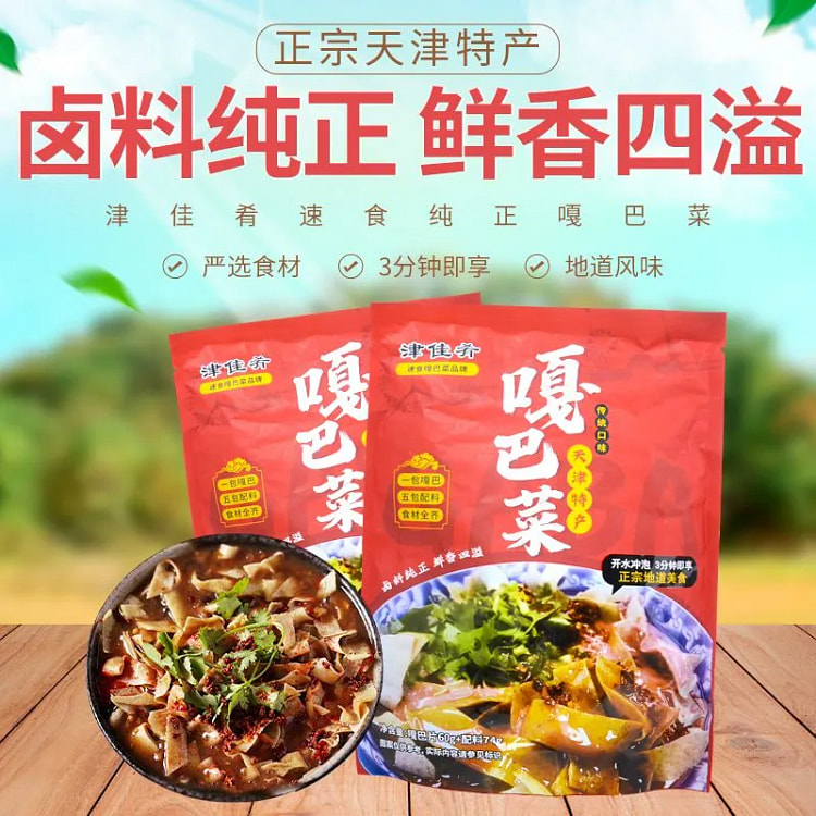 嘎巴菜津佳肴天津特产早餐134g*1袋