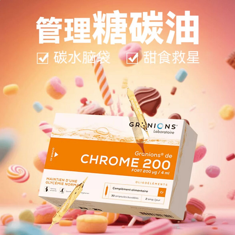Granions格兰宁铬元素控糖液（安瓶） 30瓶 1 盒