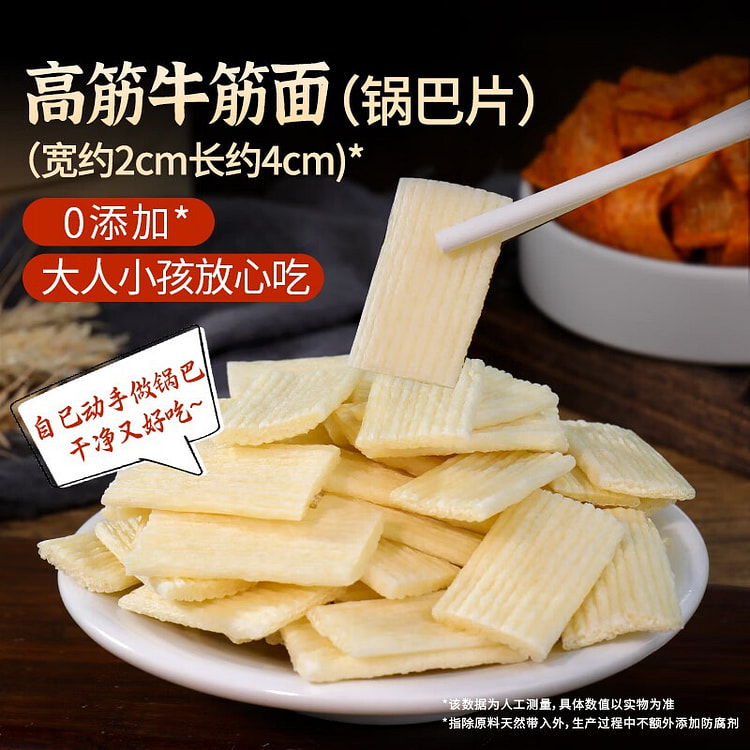 鲜窝窝 高筋牛筋面 手工锅巴原料 干货 火锅食材 500 克