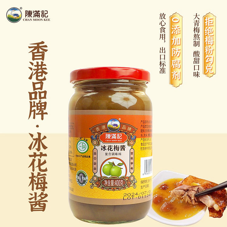 陈满记酸梅酱青梅果酱梅子酱烧鹅烤鸭400g*1瓶