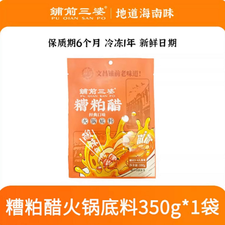 铺前三婆 糟粕醋火锅底料 350 克