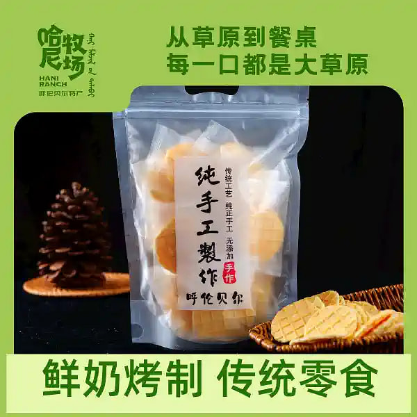 【小红书爆款】哈尼牧场烤奶片内蒙古呼伦贝尔特产 168g/袋 李诞推荐