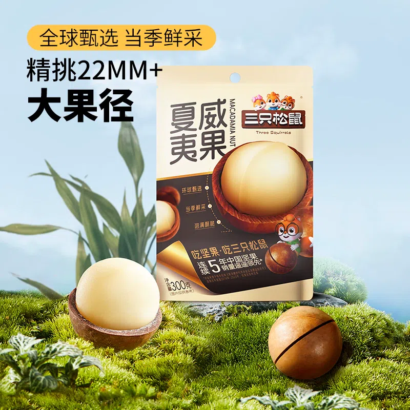Three Squirrels of Macadamia Fruit * 1 Bag 300 g