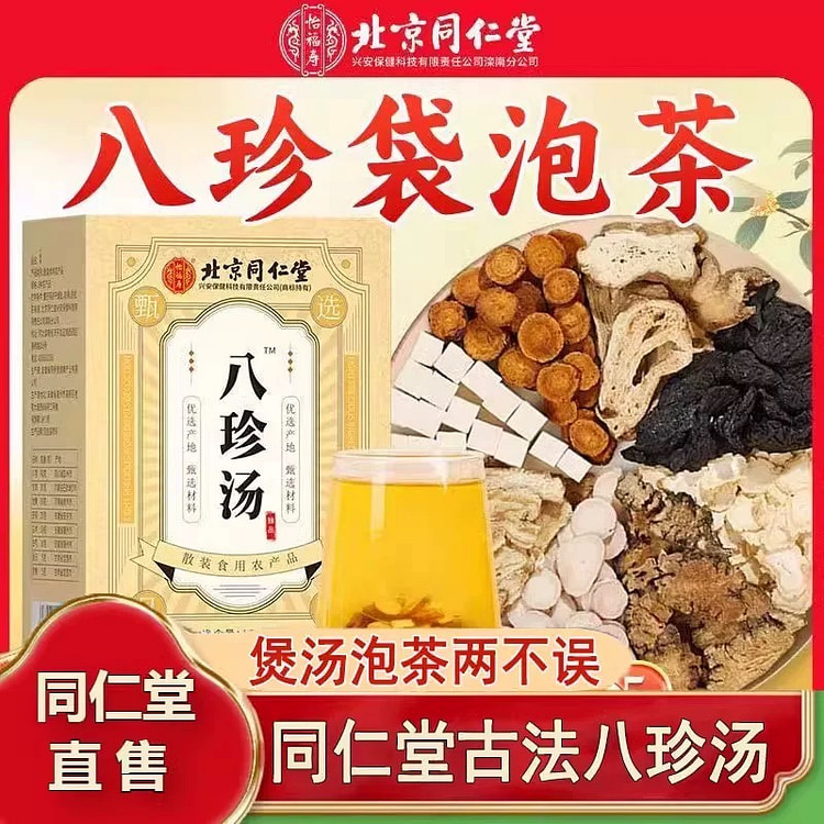 【补气养血】同仁堂  八珍汤