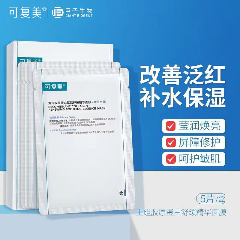 KFM Recombinant Collagen Soothing Mask 5 pcs 1 box