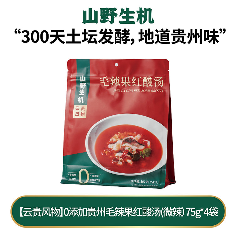山野生机 贵州毛辣果红酸汤 75g*4袋 300 克