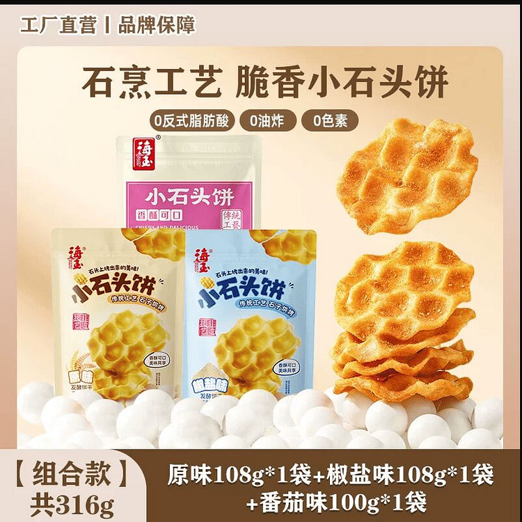 海玉石头饼山西特产饼干石子烤馍316克3袋 316 克