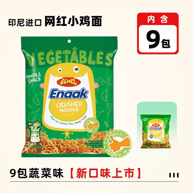 Vegetable crispy noodles 12g, 9 packs in total 108 g