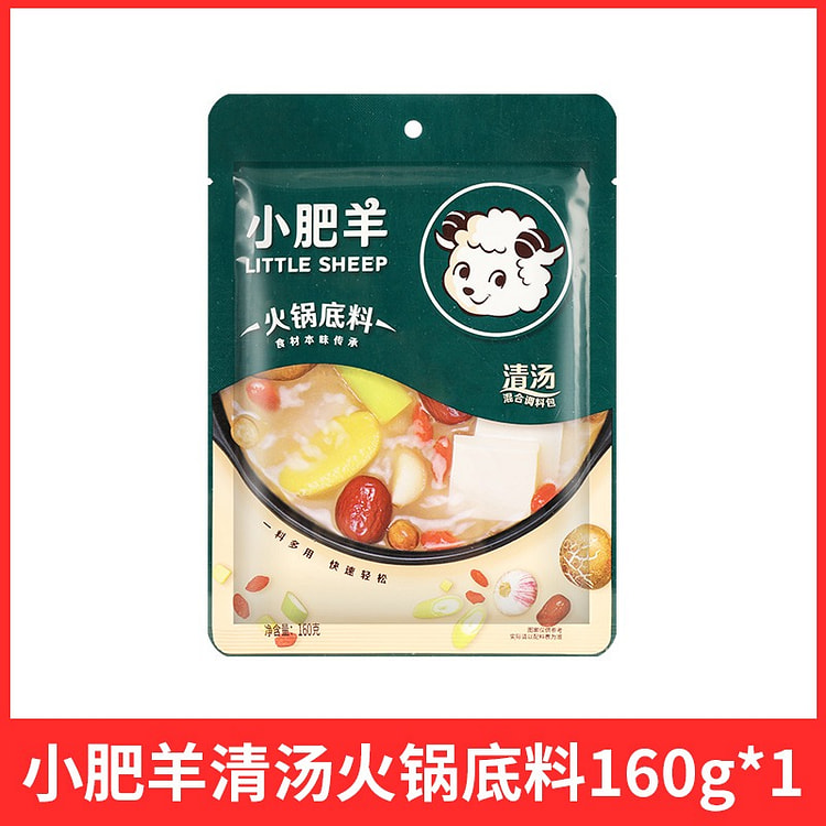 小肥羊 清汤 火锅底料