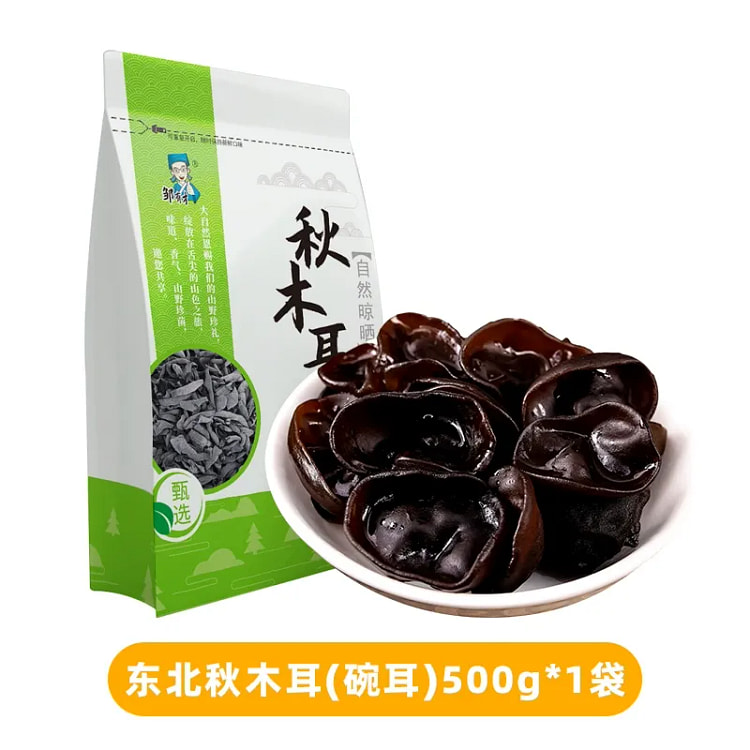 黑龙江黑木耳500g新货东北椴木小碗耳