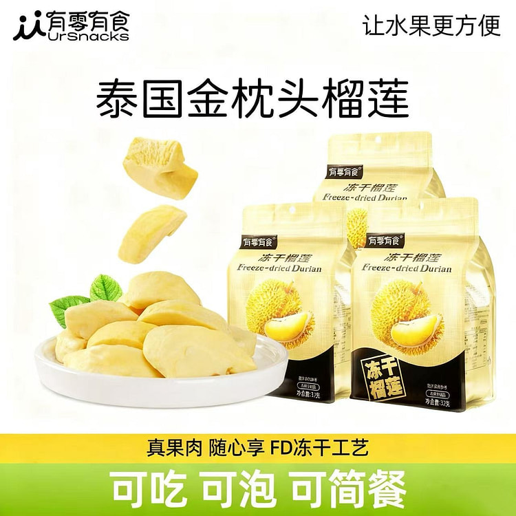 【有零有食】泰国正宗金枕头  冻干榴莲32g*3袋 96 克
