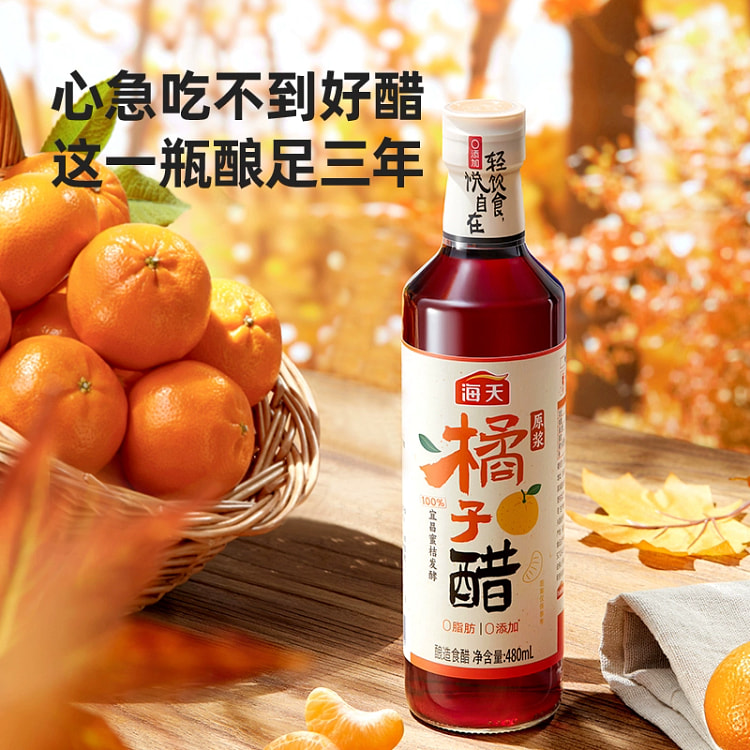 海天原浆橘子醋480g*1瓶