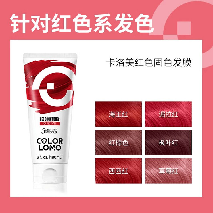 卡洛美固色护发素 红色发膜海王红/红棕色/枫叶红色 180 毫升