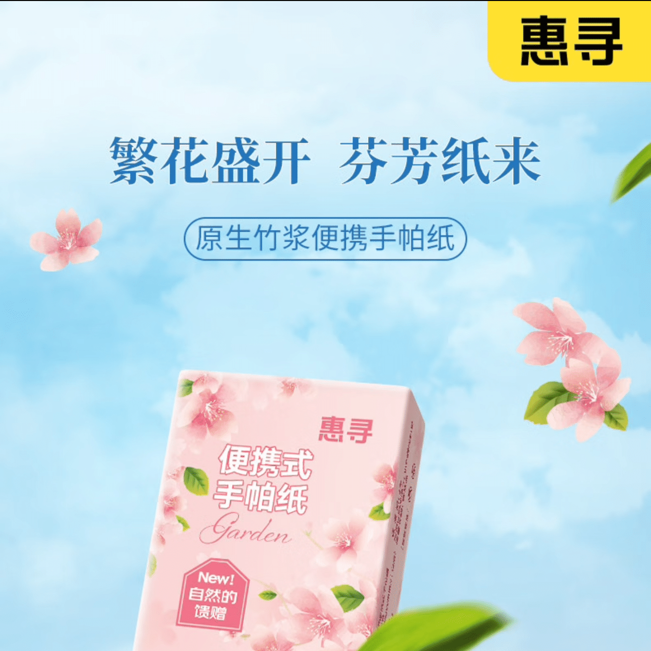 Huixun Ultra-Flexible Handkerchief Paper 3-ply 7sheets 40 count