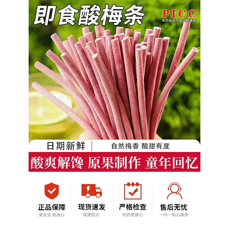 醉语阁无核即食酸梅条80g*1袋 80 克