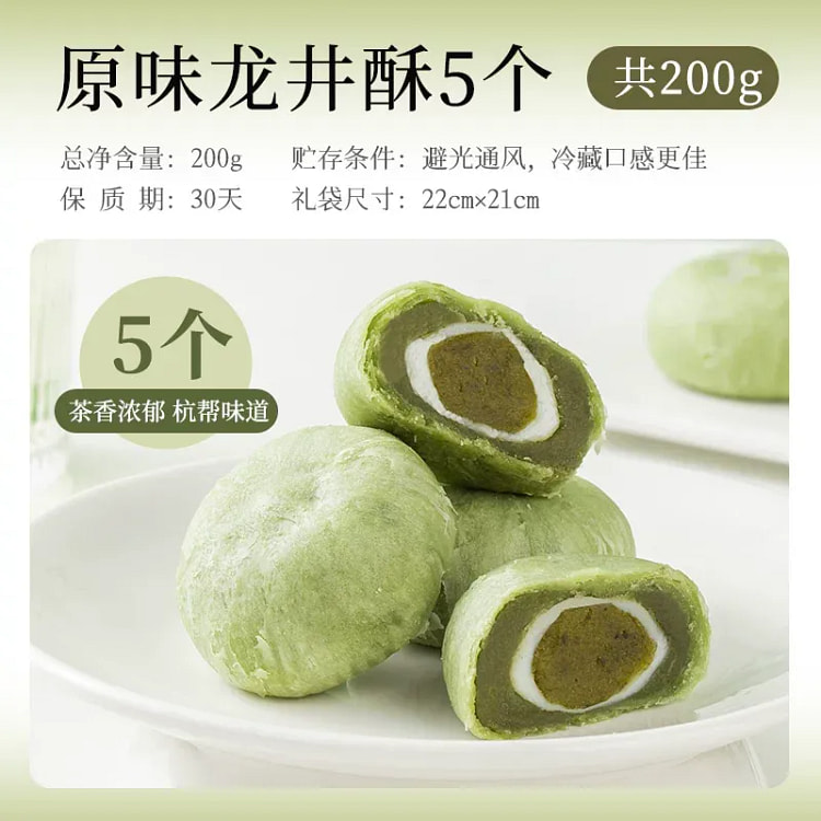 1 bag of Tang Bing Jia Longjing Tea Matcha Cookies 200 g