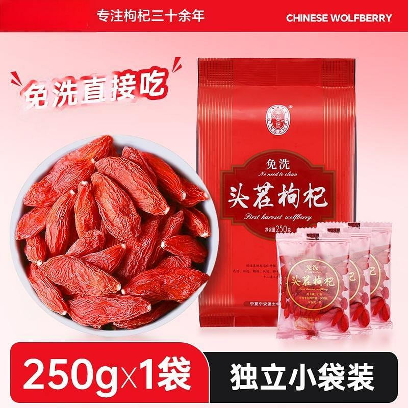 Ningxia wash free first cut chinese wolfberry 250g 250 g