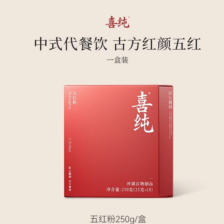 喜纯五红粉250g