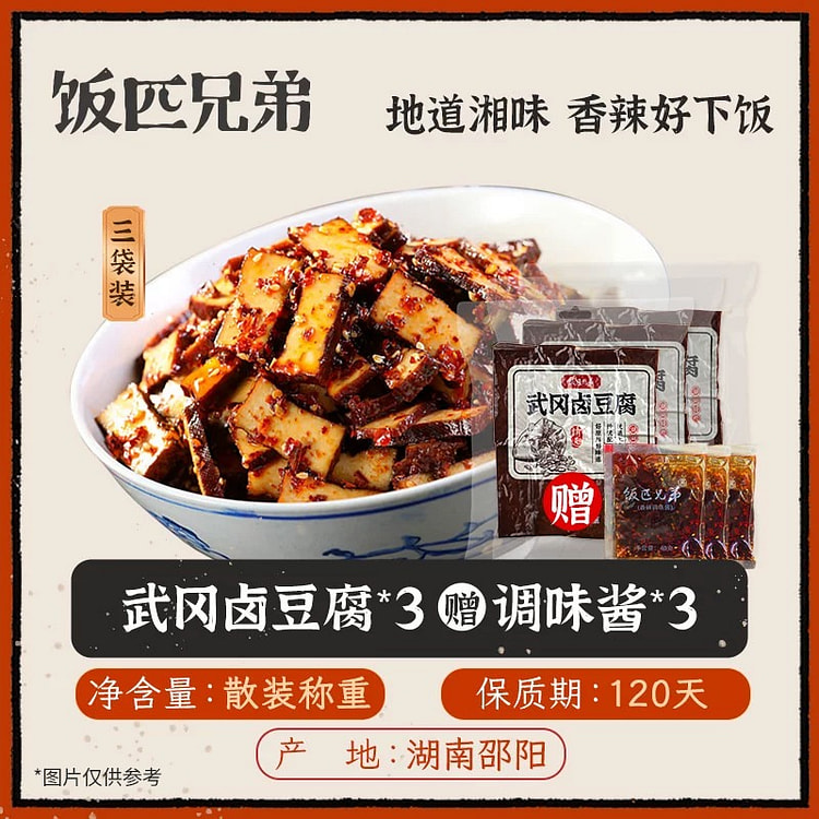 饭匹兄弟农家香干卤豆腐220g*3 660 克