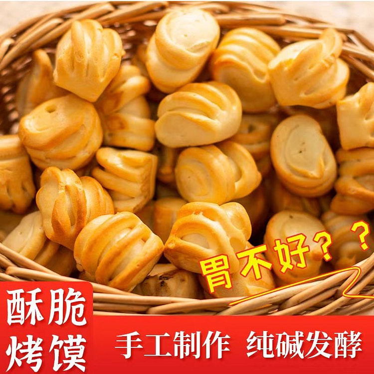 山西特产纯碱烤馍  无蔗糖烤馒头片（原味）