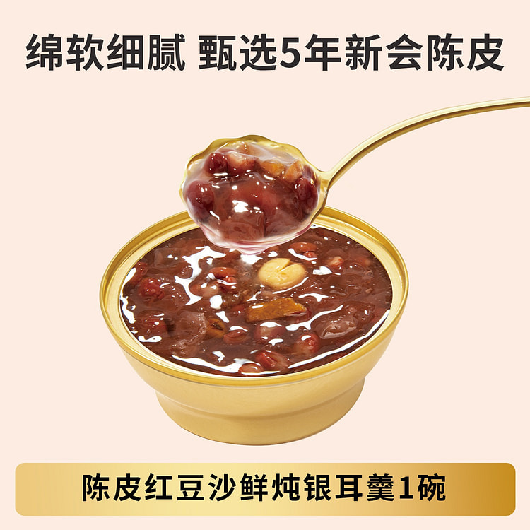 金燕耳陈皮红豆沙鲜炖银耳羹即食开盖免煮1碗168g
