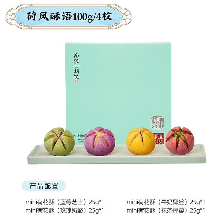 Mini Lotus Pastries, 4 pieces in 4 flavors 100 g