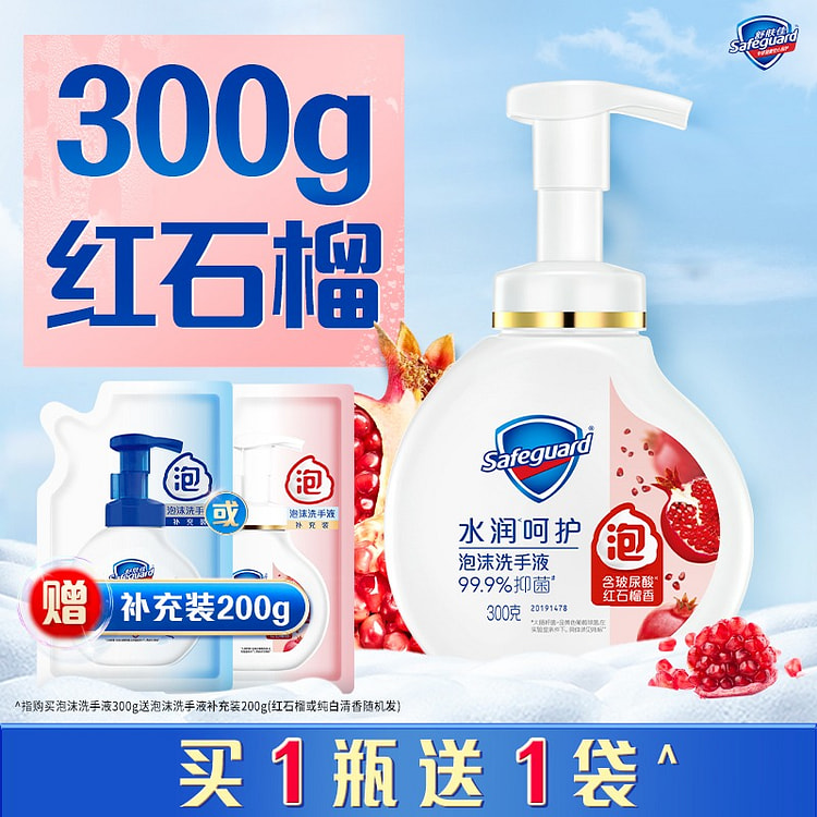 舒肤佳红石榴泡沫抑菌洗手液300g 300 克