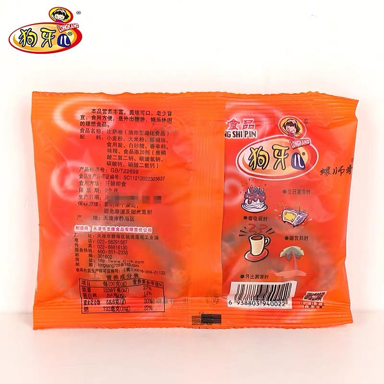 狗牙儿比萨卷 烧烤味 老式怀旧休闲零食 20 克 (min 5)