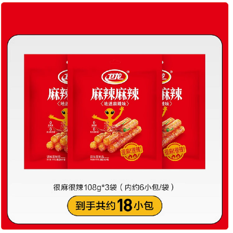 卫龙麻辣麻辣怀旧小面筋《很麻很辣味》到手约18小包